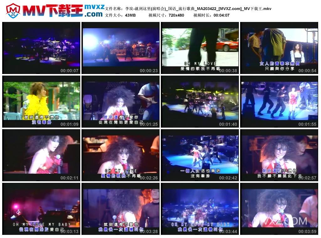 李玟-就到这里(演唱会)_国语_流行歌曲_MA203422